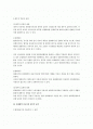 단체협약의 채무적 부분에 대한 법적 검토 2페이지
