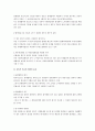 단체협약의 채무적 부분에 대한 법적 검토 3페이지