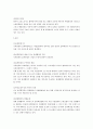 단체협약의 효력확장제도에 대한 법적 검토 4페이지