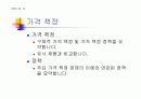 마케팅(신제품개발)에 따른 프리젠테이션 순서 12페이지