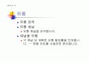 마케팅(신제품개발)에 따른 프리젠테이션 순서 13페이지