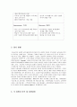 한솔교육과 웅진씽크빅의 유아교육 프로그램 SWOT 분석 5페이지