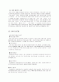 한솔교육과 웅진씽크빅의 유아교육 프로그램 SWOT 분석 6페이지