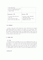 한솔교육과 웅진씽크빅의 유아교육 프로그램 SWOT 분석 8페이지