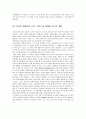 한솔교육과 웅진씽크빅의 유아교육 프로그램 SWOT 분석 10페이지