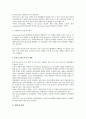 핵심인재 육성을 위한 Succession Plan  2페이지