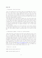 국내 기업의 글로벌 성공전략(사례를 통한 시사점 논의) 3페이지