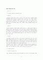 국내 기업의 글로벌 성공전략(사례를 통한 시사점 논의) 5페이지