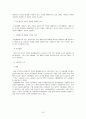 국내 기업의 글로벌 성공전략(사례를 통한 시사점 논의) 19페이지