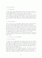 국내 기업의 글로벌 성공전략(사례를 통한 시사점 논의) 30페이지