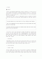 국내 기업의 글로벌 성공전략(사례를 통한 시사점 논의) 33페이지