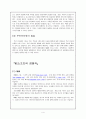 엔씨소프트 마케팅 전략 및 경쟁사 분석 4페이지