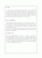 엔씨소프트 마케팅 전략 및 경쟁사 분석 5페이지