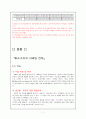 엔씨소프트 마케팅 전략 및 경쟁사 분석 7페이지
