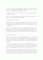 현대 경영에서의 바람직한 경영자의 요건 5페이지