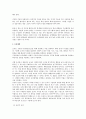 합리적 보상관리 전반에 대한 연구 5페이지