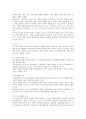 합리적 보상관리 전반에 대한 연구 6페이지