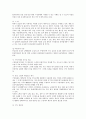 합리적 보상관리 전반에 대한 연구 7페이지