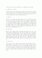 합리적 보상관리 전반에 대한 연구 10페이지