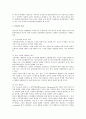 보상체계로써의 금전적 보상과 비금전적 보상 3페이지