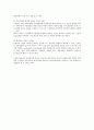 보상체계로써의 금전적 보상과 비금전적 보상 4페이지
