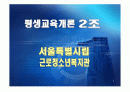 평생교육개론 사업방안 1페이지