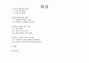 국내기업의 해외진출 사례분석 2페이지