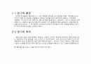 국내기업의 해외진출 사례분석 3페이지