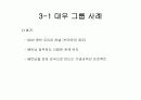 국내기업의 해외진출 사례분석 10페이지
