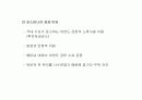 국내기업의 해외진출 사례분석 14페이지