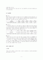 엔씨소프트의 마케팅 전략 및 온라인 게임시장 분석 5페이지