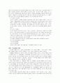엔씨소프트의 마케팅 전략 및 온라인 게임시장 분석 9페이지