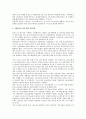 우리나라 기업에서의 사내 하도급 실태와 개선대책  4페이지