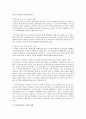 사직서 수리행위의 사실상 해고여부 판단에 대한 법적 검토 3페이지