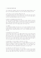 사직서 수리행위의 사실상 해고여부 판단에 대한 법적 검토 5페이지