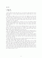 대한항공 마케팅 전략 분석 및 경쟁사(아시아나항공) 분석 6페이지