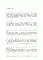 대한항공 마케팅 전략 분석 및 경쟁사(아시아나항공) 분석 8페이지