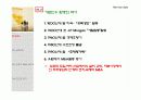 기업 인수(Acquisition) 합병과 조인트벤처 4페이지