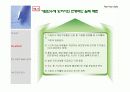 기업 인수(Acquisition) 합병과 조인트벤처 11페이지