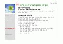 기업 인수(Acquisition) 합병과 조인트벤처 15페이지