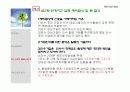 기업 인수(Acquisition) 합병과 조인트벤처 17페이지