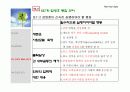 기업 인수(Acquisition) 합병과 조인트벤처 18페이지