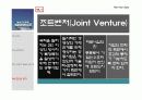 기업 인수(Acquisition) 합병과 조인트벤처 19페이지
