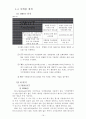신상품개발 19페이지