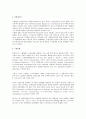 스웨덴의 노사관계 현황 연구 3페이지