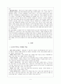도요타 렉서스 국내외 마케팅 전략 분석 및 향후 전략 제시 5페이지