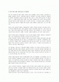 위기관리 경영을 위한 인사관리의 역할과 기능  2페이지