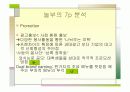 (주)놀부 마케팅 사례분석 7페이지