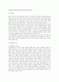 직장점거와 주거침입죄 성립 여부에 대한 법적 검토 1페이지