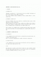 쟁의행위와 근로관계 전반에 대한 법적 검토 1페이지
